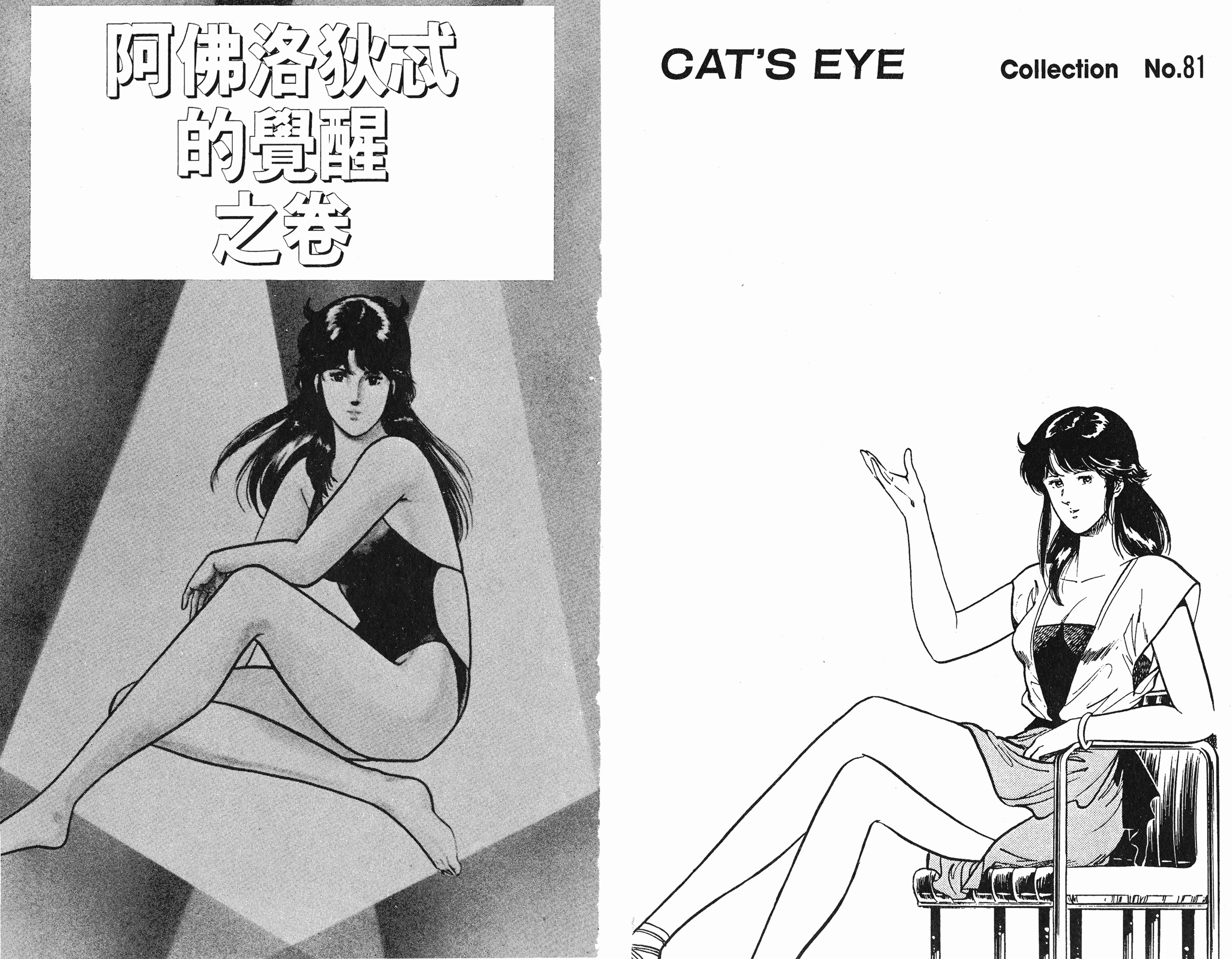 [貓之眼CAT'S.EYE][北條司][玉皇朝][C.C]Vol.1753